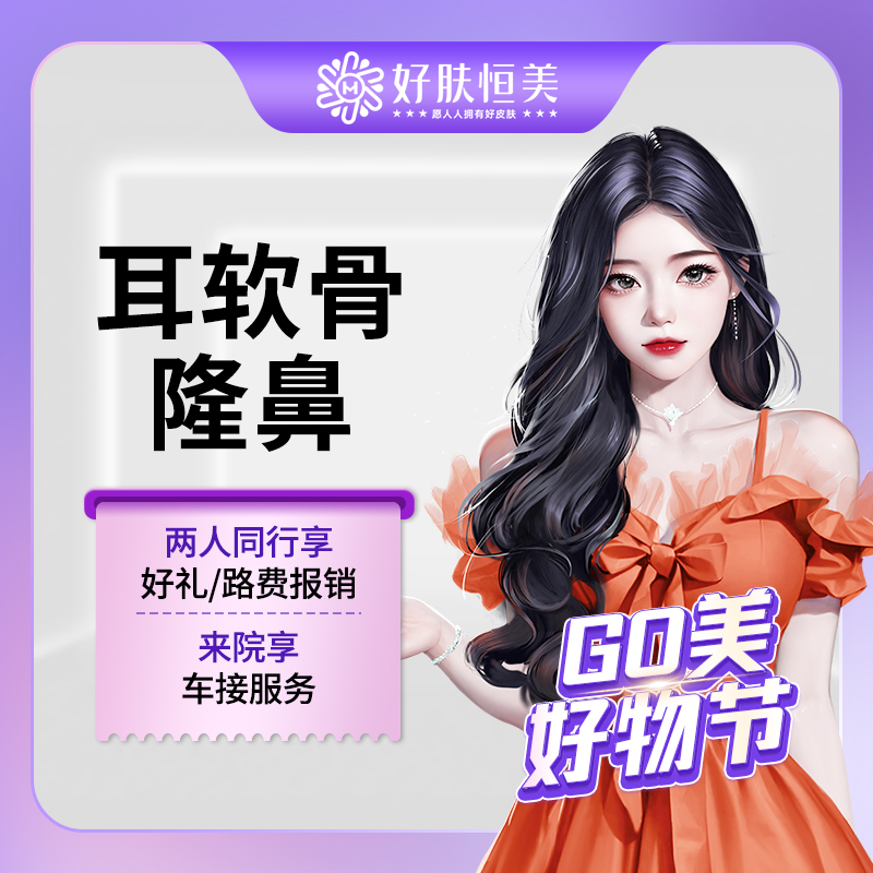 【耳软骨隆鼻】 生科假体一段   耳软骨垫鼻尖 【新客专享】