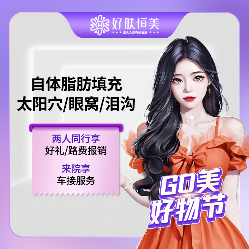 自体脂肪丰太阳穴【合肥@张良关】