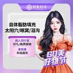 【自体脂肪丰太阳穴】太阳穴，自体脂肪填充 泪沟/太阳穴/眼窝 【新客专享】