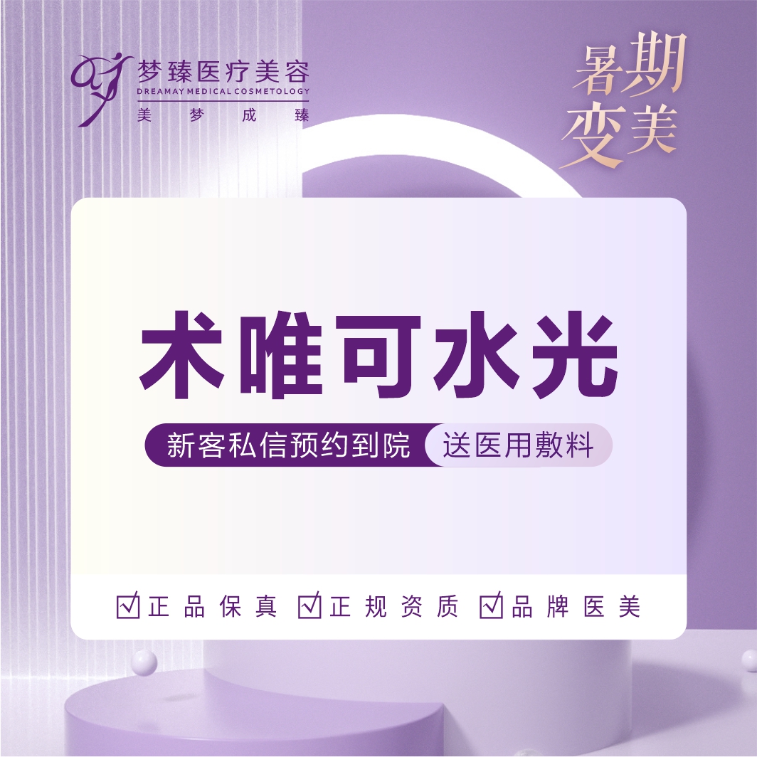 清洁水光补水【惠州@林元松】