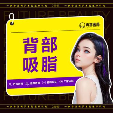 【背部吸脂】【吸脂瘦背部】背部 减重减脂肪整形项目图片