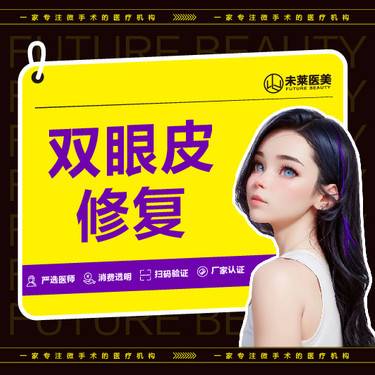 【双眼皮修复】【眼部修复】切开双眼皮 过宽/过窄/不对称/肉条感整形项目图片