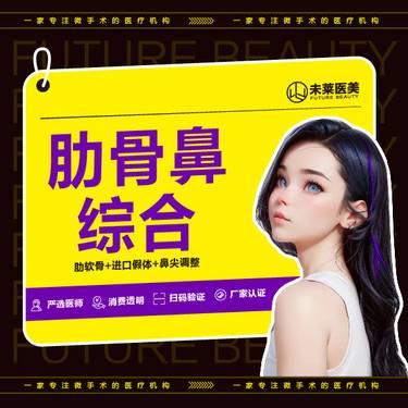 【肋软骨隆鼻】韩式生科假体+自体骨 鼻部多项 