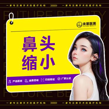 【手术缩鼻头】缩鼻头/收鼻头 鼻头大 鼻头塑形整形项目图片