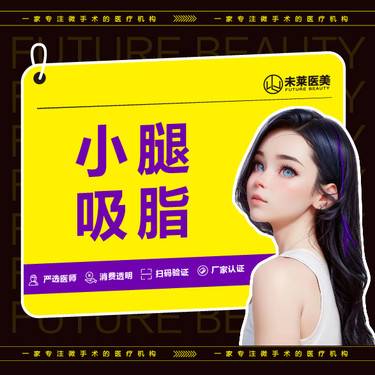 【小腿吸脂】吸脂瘦腿 抽脂 减重 减脂肪整形项目图片
