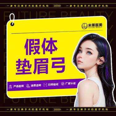 【假体垫眉弓】硅胶假体 眉弓饱满