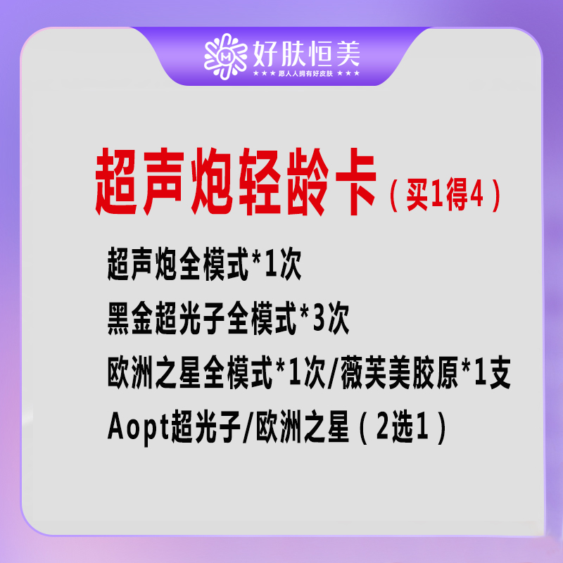 超声炮【合肥@闫侯旺】