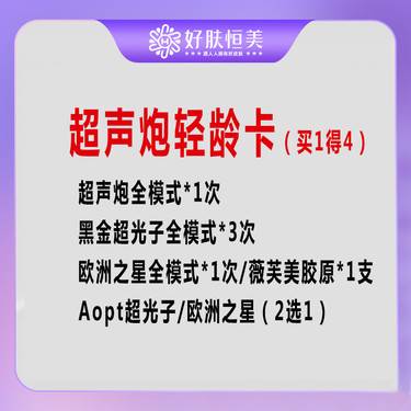 【超声炮】超声炮【买1得4】  【新客专享】整形项目图片