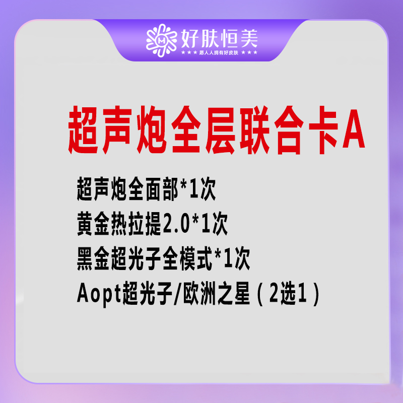 超声炮【合肥@闫侯旺】