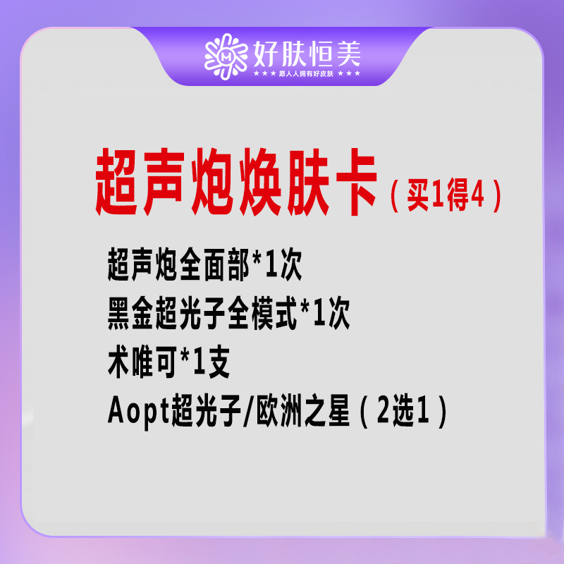超声炮【合肥@闫侯旺】