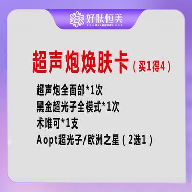 【超声炮】超声炮买1得4【新客专享】整形项目图片
