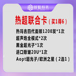 【射频提升】热玛吉买1得6 【新客专享】
