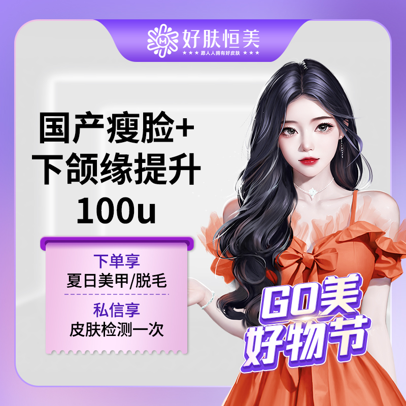 除皱瘦脸【合肥@合肥恒美整形美容（总院）】