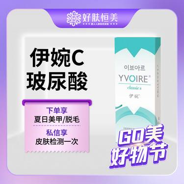 【玻尿酸】伊婉C玻尿酸  1ml 支持现场拆封验真 【新客专享】