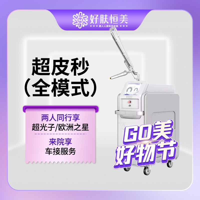 皮秒激光【合肥@庄娟】