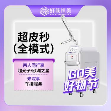 【皮秒激光】赛诺龙Picoway  超皮秒【全模式】全面部  支持验真【新客专享】