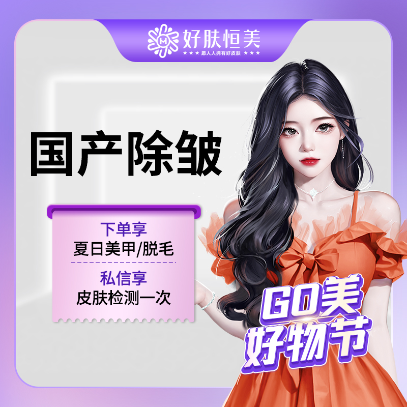 淡化皱纹【合肥@王薇】