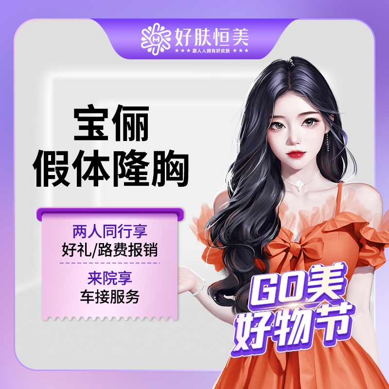 复合隆胸【合肥@合肥好肤恒美医疗美容(庐阳区店)】