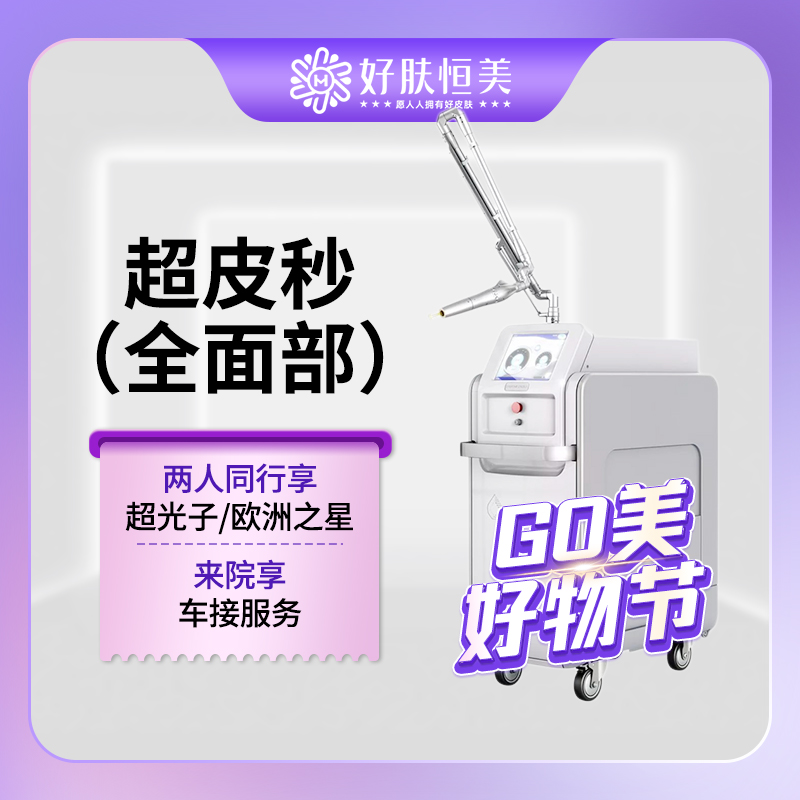 超皮秒【合肥@庄娟】