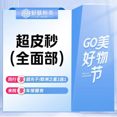 【超皮秒】赛诺龙超皮秒 【平扫模式 / 爆破模式】单模式 支持验真【新客专享】