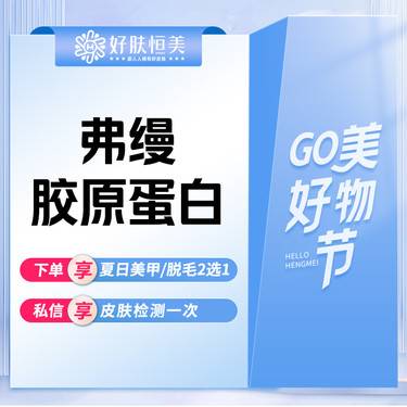 【胶原蛋白填充】弗缦胶原蛋白 1ml【新客专享】