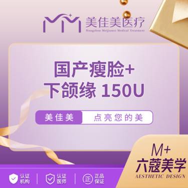 【注射溶脂瘦脸】国产瘦脸+下颌缘+颈阔肌 100u