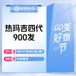 【热玛吉】4代热玛吉 面部 900发，热玛吉四代900发【全面部】支持验真【新客专享】