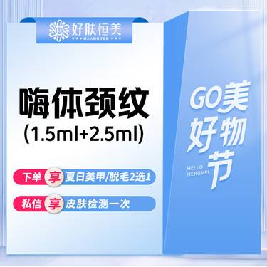 【淡化皱纹】嗨体1.5ml  2.5ml 支持拆封验真【颈部皱纹】【新客专享】