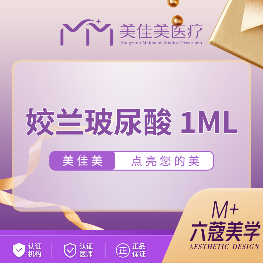 玻尿酸鼻唇沟【杭州@杭州美佳美医疗美容门诊部】