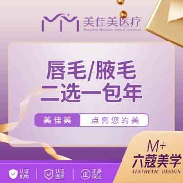 【脱唇毛】唇毛/腋毛 二选一 包年12次