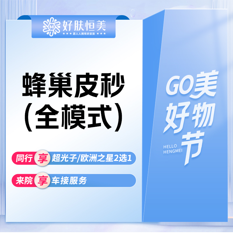 蜂巢皮秒【合肥@徐士军】