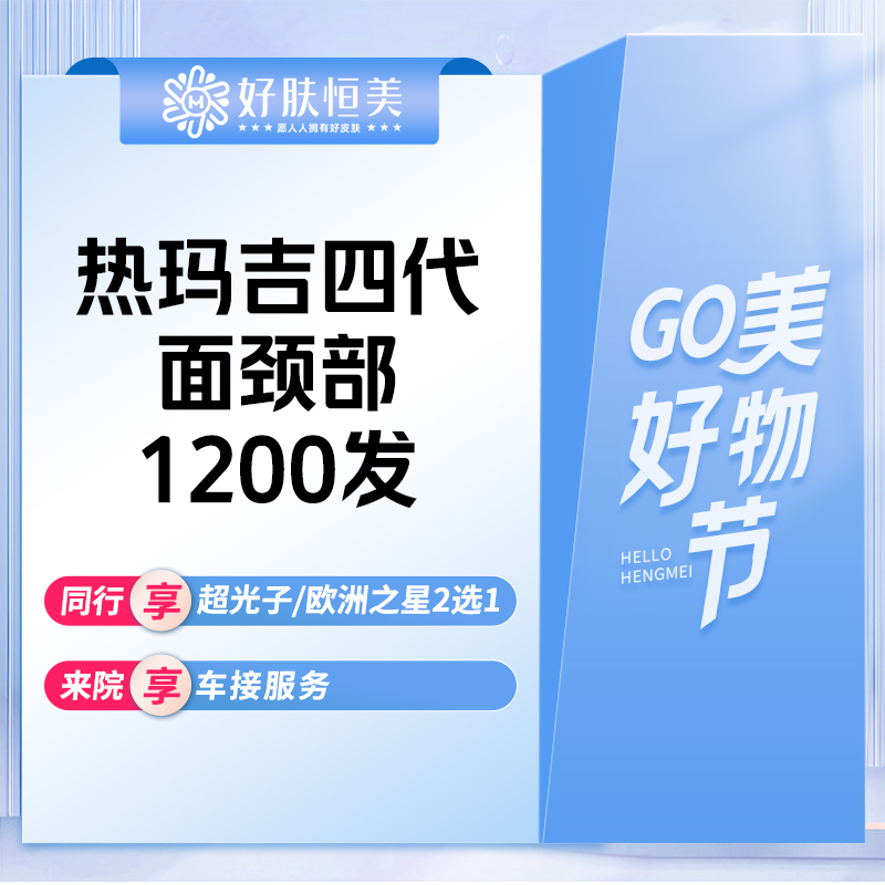 热玛吉【合肥@安徽好肤恒医疗美容门诊部（经开区店)】