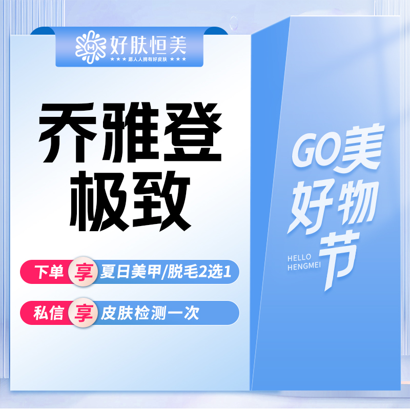 玻尿酸【合肥@安徽好肤恒医疗美容门诊部（经开区店)】