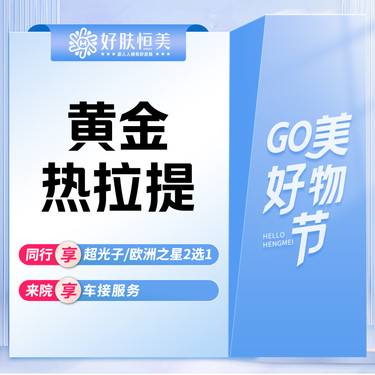 【热拉提】黄金热拉提 眼周【支持验真+支持验机】【新客专享】整形项目图片