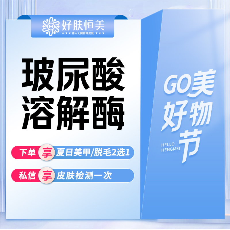 玻尿酸溶解酶【合肥@徐士军】