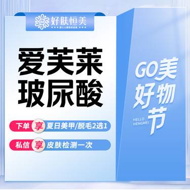 【玻尿酸】爱芙莱玻尿酸 1ml 【小分子玻尿酸】【新客专享】整形项目图片