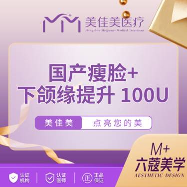 【注射溶脂瘦脸】国产瘦脸+下颌缘 100u