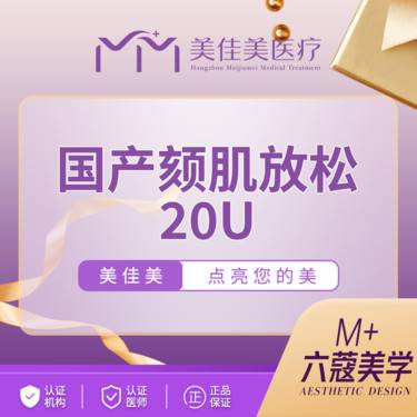 【注射溶脂瘦脸】国产颏肌放松 20u