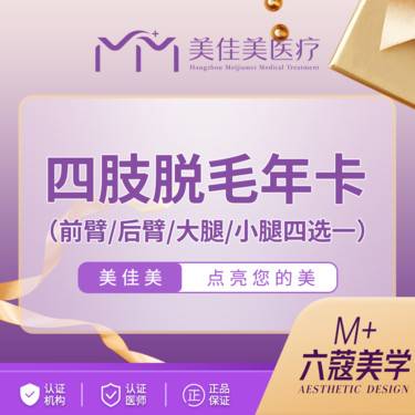 【手臂脱毛】四肢脱毛 大腿/小腿/大臂/小臂 四选一 年卡12次