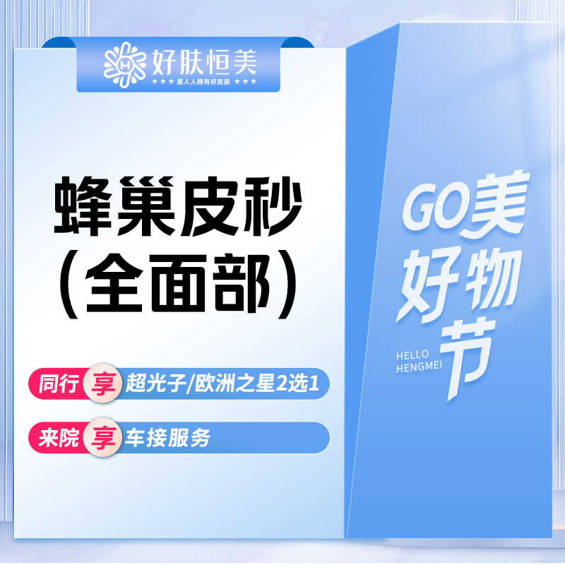 皮秒激光【合肥@安徽好肤恒医疗美容门诊部（经开区店)】