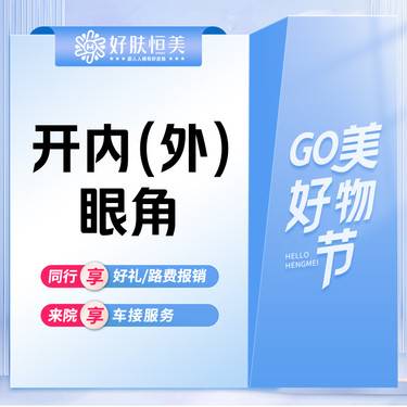【开内眼角】开内（外）眼角 小眼 眯眯眼【新客专享】