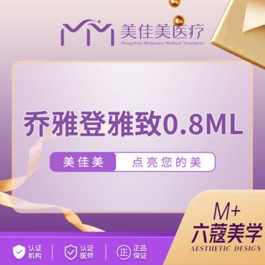 【玻尿酸鼻唇沟】乔雅登雅致