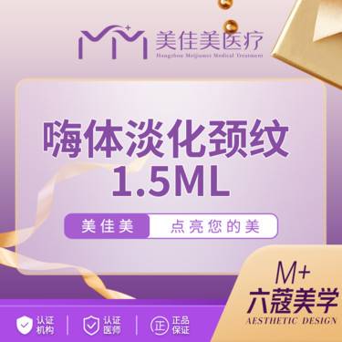 【玻尿酸鼻唇沟】嗨体1.5 颈纹