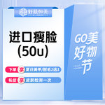【除皱瘦脸】美国品牌 50单位，进口瘦脸50u 【支持拆封验真】【新客专享】