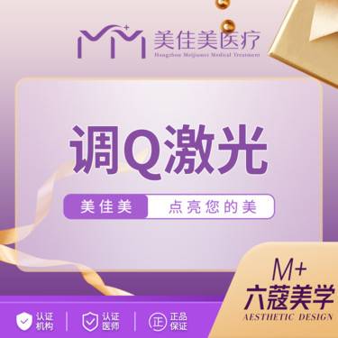 【调Q淡斑】调Q激光整形项目图片