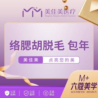 【脱络腮胡】络腮胡脱毛 包年12次