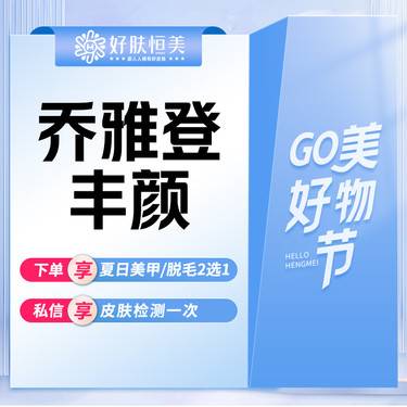 【玻尿酸】乔雅登丰颜玻尿酸  1ml 支持拆封验真【新客专享】