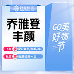 【玻尿酸】乔雅登丰颜玻尿酸  1ml 支持拆封验真【新客专享】