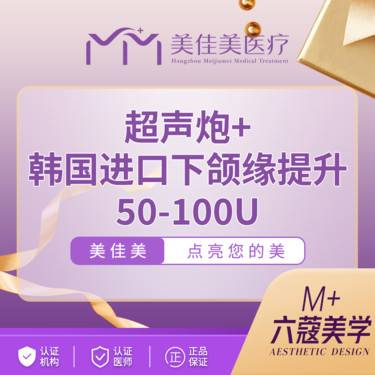 【超声炮】超声炮+韩国进口下颌缘提升50-100u整形项目图片