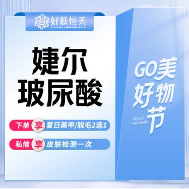 【玻尿酸】进口婕尔玻尿酸 1ml 支持验真【新客专享】